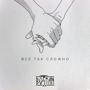 Всё так сложно