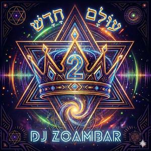 מַלְאֲכֵי הַשָּׁרֵת