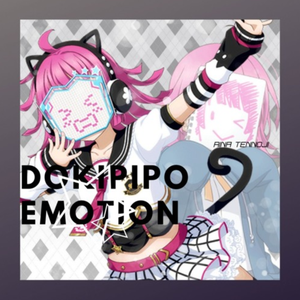 ドキピポ☆エモーション 175 Edit