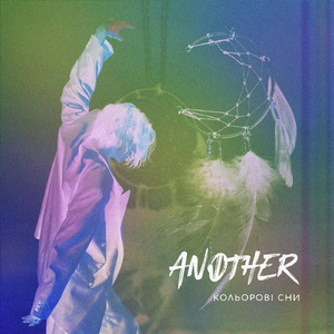 Кольорові сни