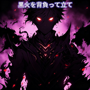 食い下がって奪い取れ (Sped Up)