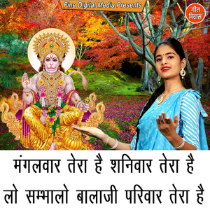 Mangalwar Tera Hai Shaniwar Tera Hai Lo Sambhalo Bala Ji Pariwar Tera Hai