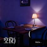 빈 자리 (空位) - KittyLady 专辑封面