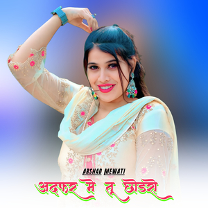 अदफर मे तू छोडरो