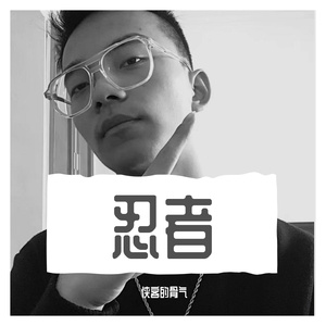忍者(Prod.by张杰峻）