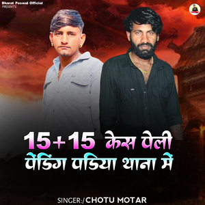 15+15 Kes Peli Pending Me Padiya Thana Me