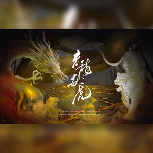 盲龙默虎（Acapella.ver）