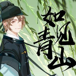 如见青山（进京赶考少年版）
