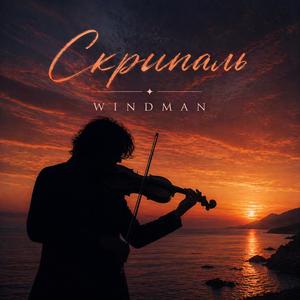 Скрипаль