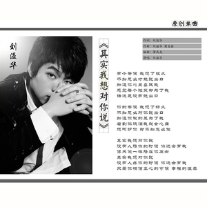 其实我想对你说