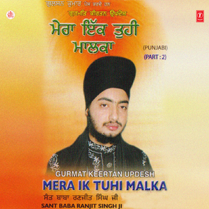 Mera Ik Tuhi Malka (Vyakhya Sahit)