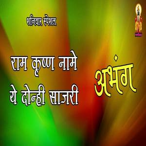 Ram Krishna Name Ye Donhi Sajre