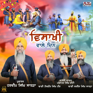 Vaisakhi Wale Din