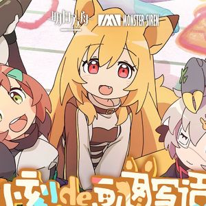 刻俄柏号，出发！ - 心华