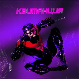 Я отказался (Prod. by nayoko)