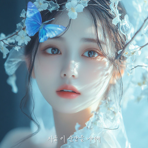 지금 이 순간을 너에게