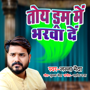 Toy Dram Me Bharba De