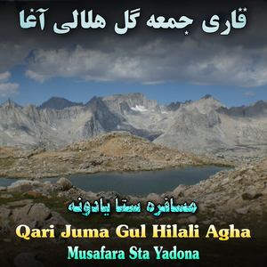 Pa Rabab Aw Pa Shpelai Sandari Waye