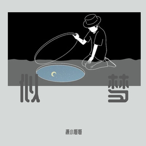 迷幻梦境（Pord.by 顺赢INKA）