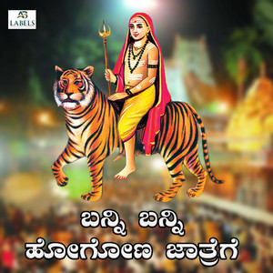 Banni Banni Hogona Jaatrege