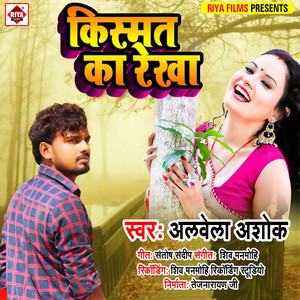 Kismat Ka Rekha