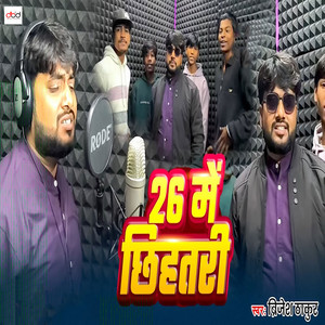 26 Me Chhihatari