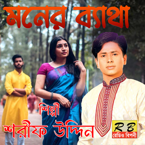 Ghosia Ghosia Jwale Ore Piriter Agun