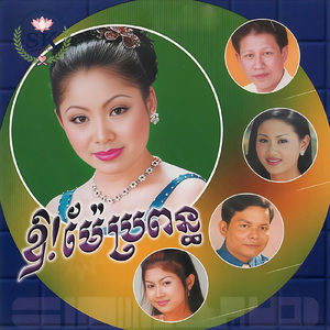 អូនស្រណោះផ្ការាំង