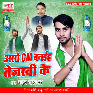 Aso CM Banaih Tejaswi Ke