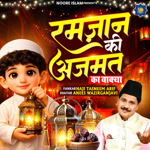 Ramzan Ki Azmat