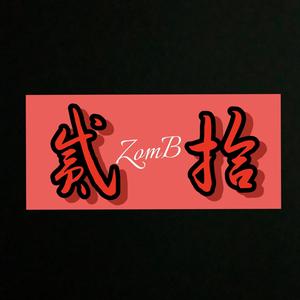 贰拾（Prod By.XVIBE)