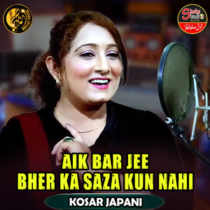 Aik Bar Jee Bher Ka Saza Kun Nahi (1)