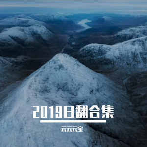 いかないで（翻自 想太）