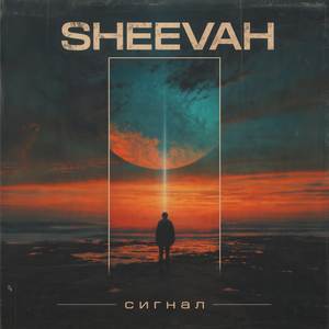 Сигнал