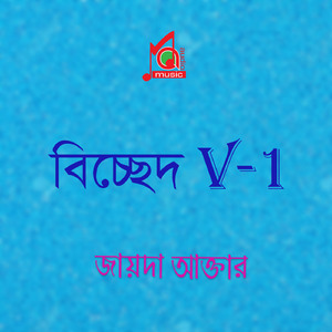 Bondhu Bhebechi Jare