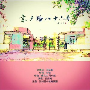 京广路86号 (Live)