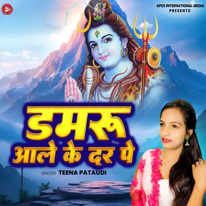 Damroo Ale Ke Dar Pe