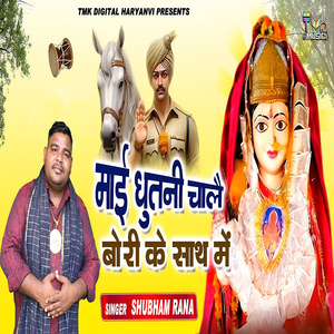 Maai Dhutni Chale Bori Ke Sath Mein