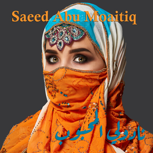 Ma qultulak qalbi wahish kayfa yinsaad