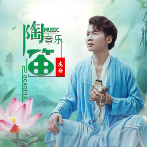 蒹霞（陶笛版）