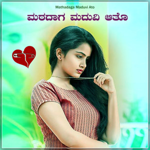 Mathadaga Maduvi Ato