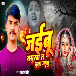 Jaibu Sasurwa T Bhula Jaibu