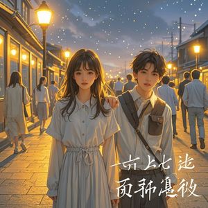 走出困境的约定