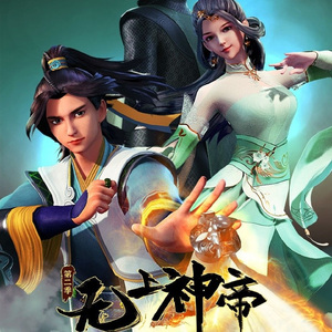 家族会议 (动画《无上神帝》原声音乐1)