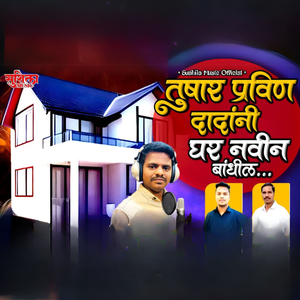 Tushar Pravin Dadani Ghar Navin Bandhila