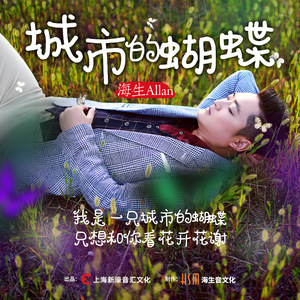 城市的蝴蝶 (广场舞版)