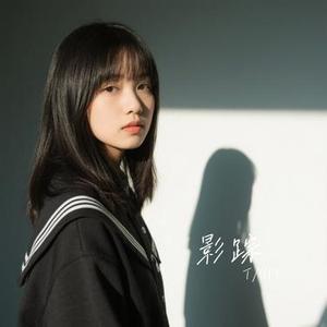 影踪