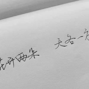 天各一方（翻唱