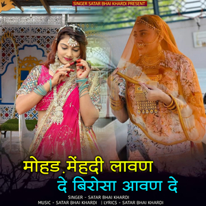 Mohad mehandi lavad de birosa aavad de