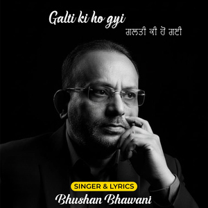 Galti Ki Ho Gyi